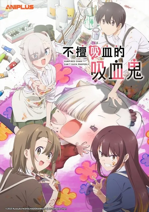 不擅吸血的吸血鬼 夸克