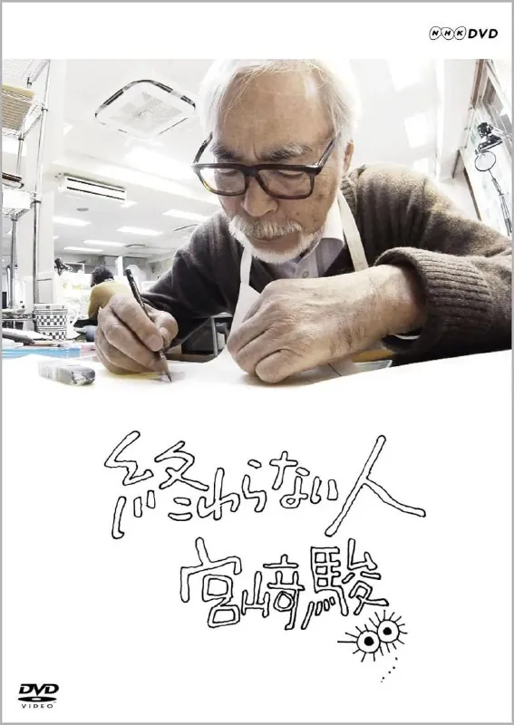 不了神话宫崎骏終わらない人 夸克