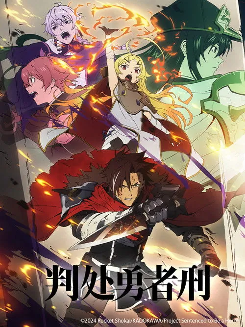 判处勇者刑刑罚勇者9004队服刑记录