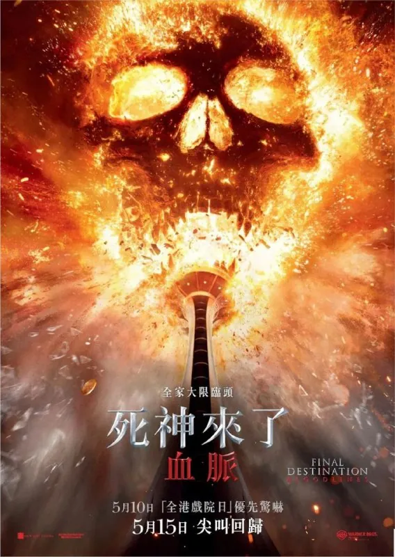死神来了6 夸克