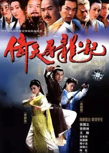 倚天屠龙记 夸克