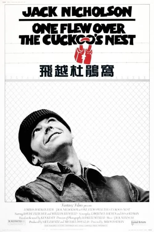 飞越疯人院 夸克