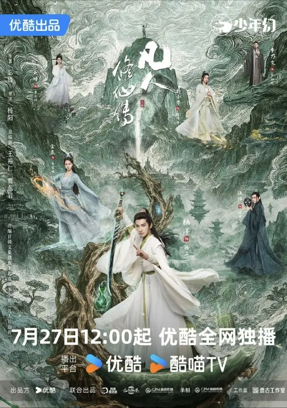 凡人修仙传真人版 夸克