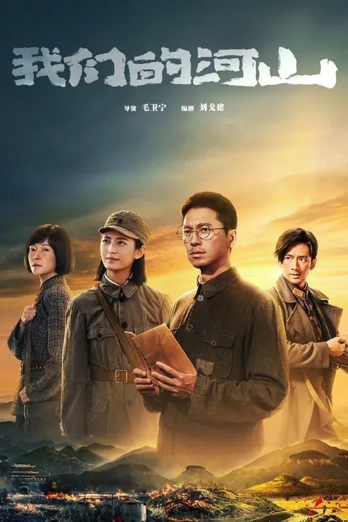 我们的河山 夸克