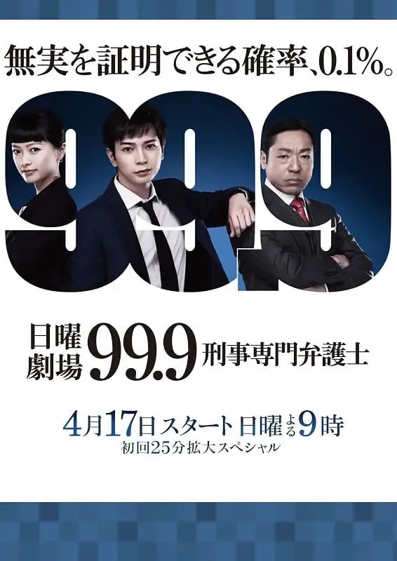 99.9刑事专业律师第一季 夸克