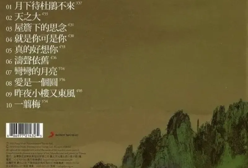 费玉清-天之大 夸克