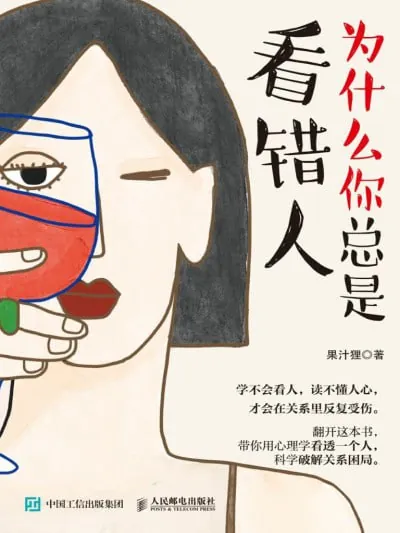 为什么你总是看错人 夸克