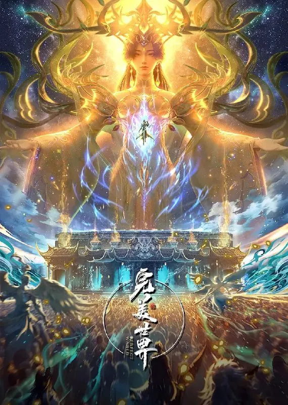 完美世界 夸克