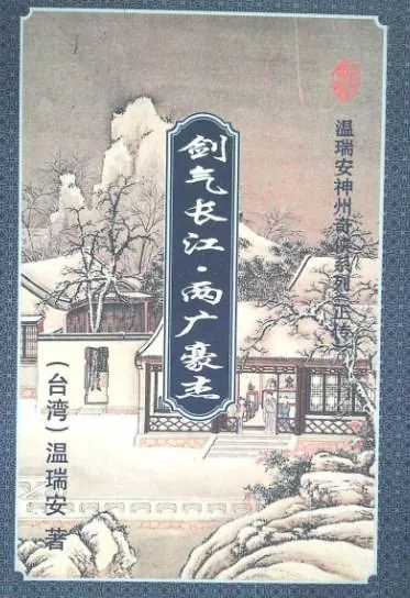 神州奇侠赴山海原著小说有声书 夸克