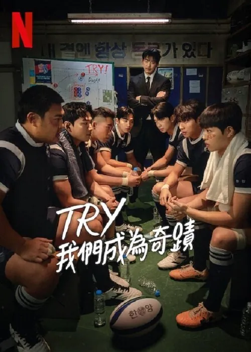 TRY：我们成为奇迹 夸克