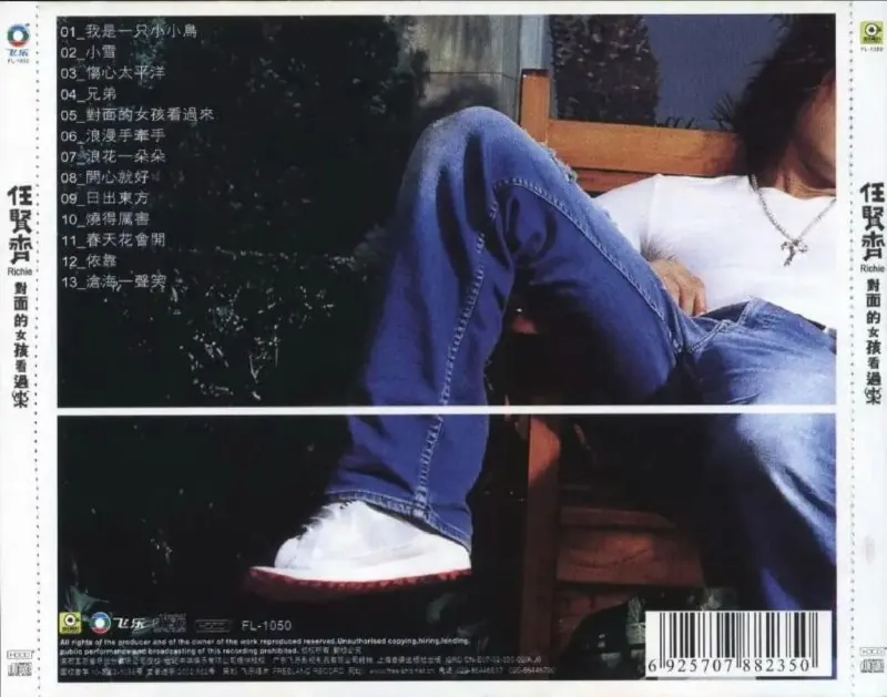 任贤齐-1998年专辑-对面的女孩看过来