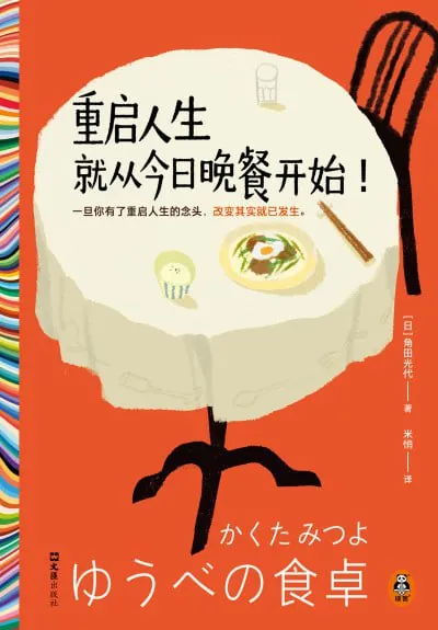 重启人生就从今日晚餐开始 夸克