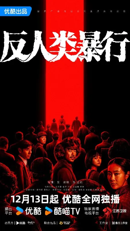 反人类暴行 夸克