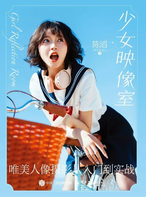 少女映像室：唯美人像摄影从入门到实战 夸克