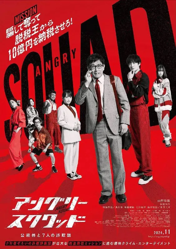 愤怒小队公务员与7个欺诈师 夸克