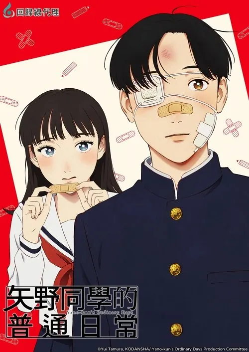 矢野同学的普通日常 夸克