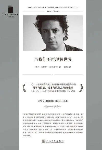 当我们不再理解世界 夸克