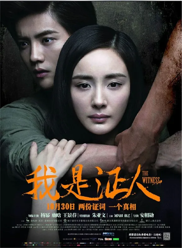 我是证人 夸克
