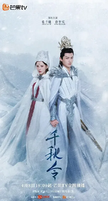 千秋令 夸克