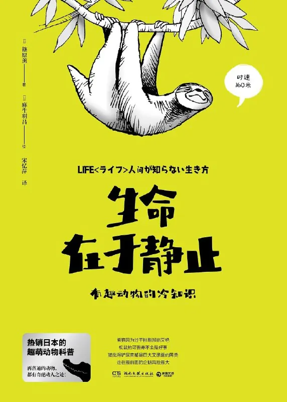 生命在于静止：有趣动物的冷知识 夸克