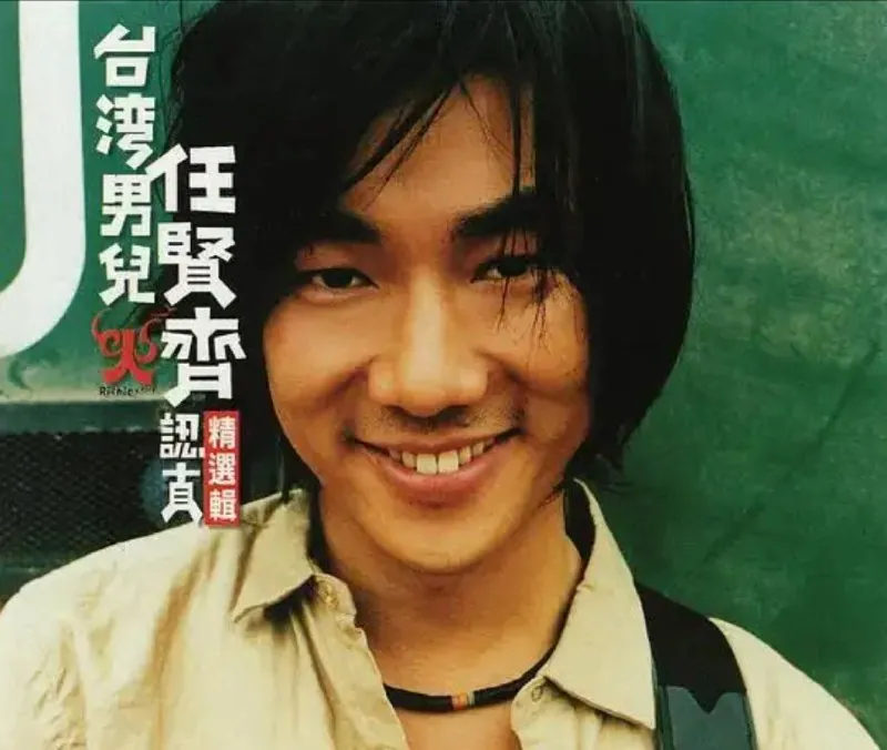 任贤齐-认真精选辑CD1