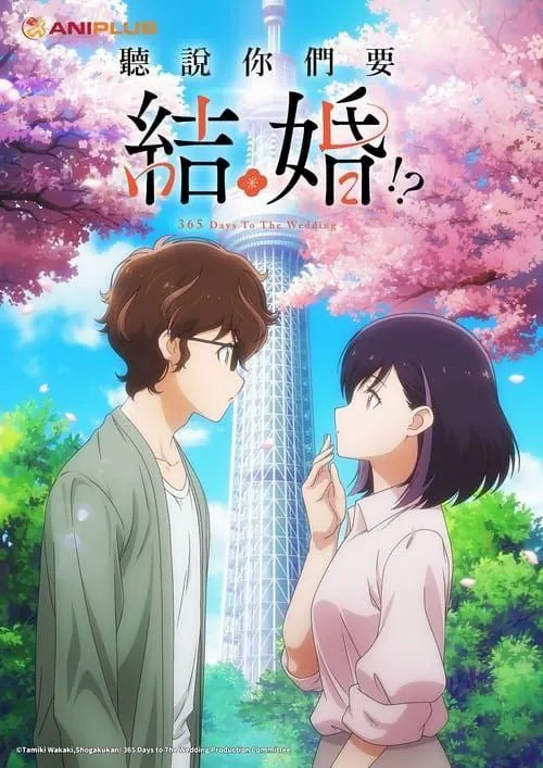 真的要结婚吗 夸克