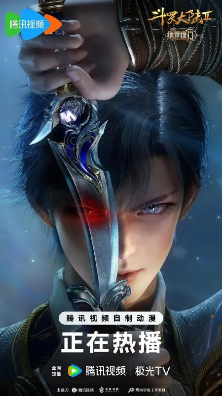 斗罗大陆2：绝世唐门 夸克