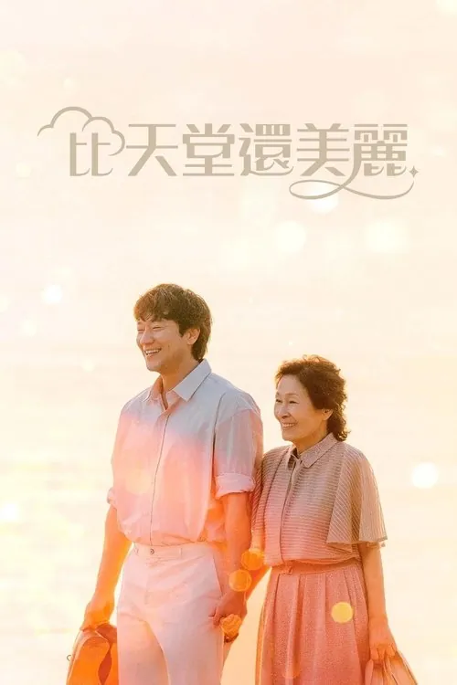 比天堂还美丽 夸克