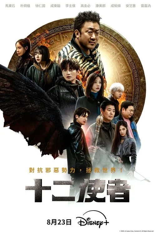 十二使者 夸克