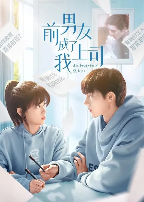 前男友成了我上司 夸克