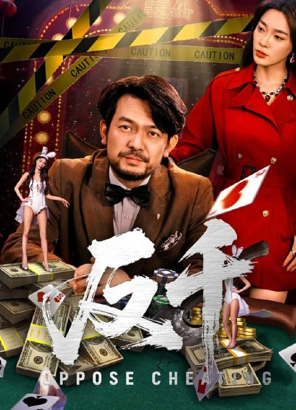 反千（94集）