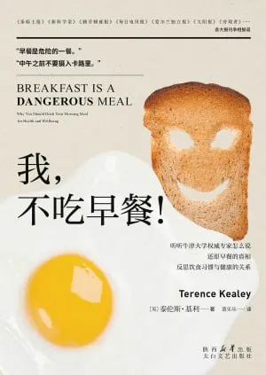 我,不吃早餐! 夸克