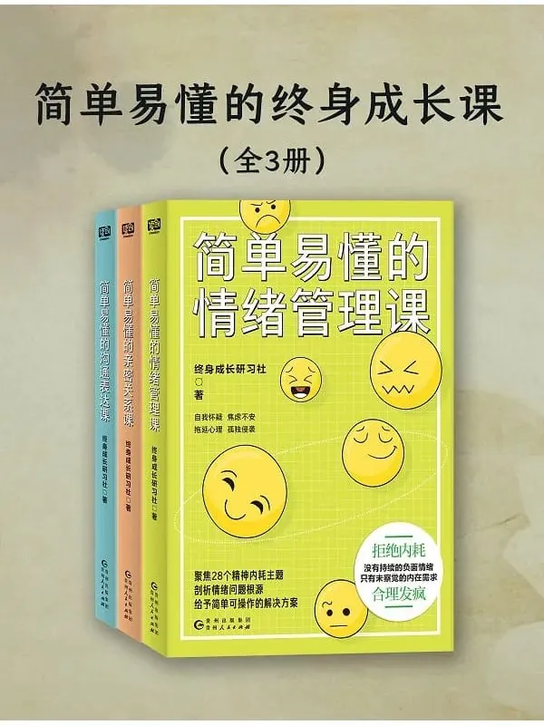 人生精进三部曲：深度思考+终身学习+内在成长