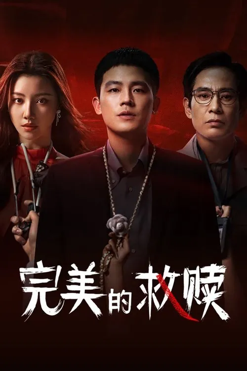 完美的救赎 夸克