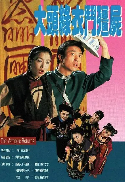 大头绿衣斗僵尸 夸克