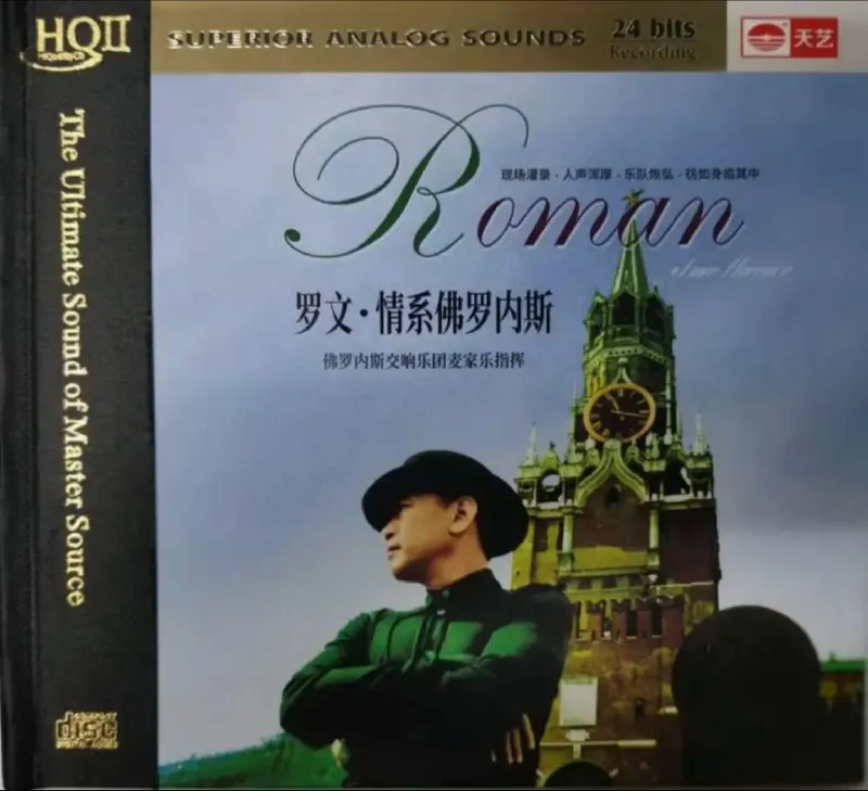罗文-2019年这专辑（HQⅡ）-情系佛罗内斯 夸克