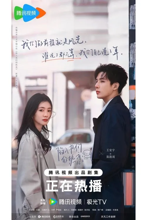 陷入我们的热恋 夸克