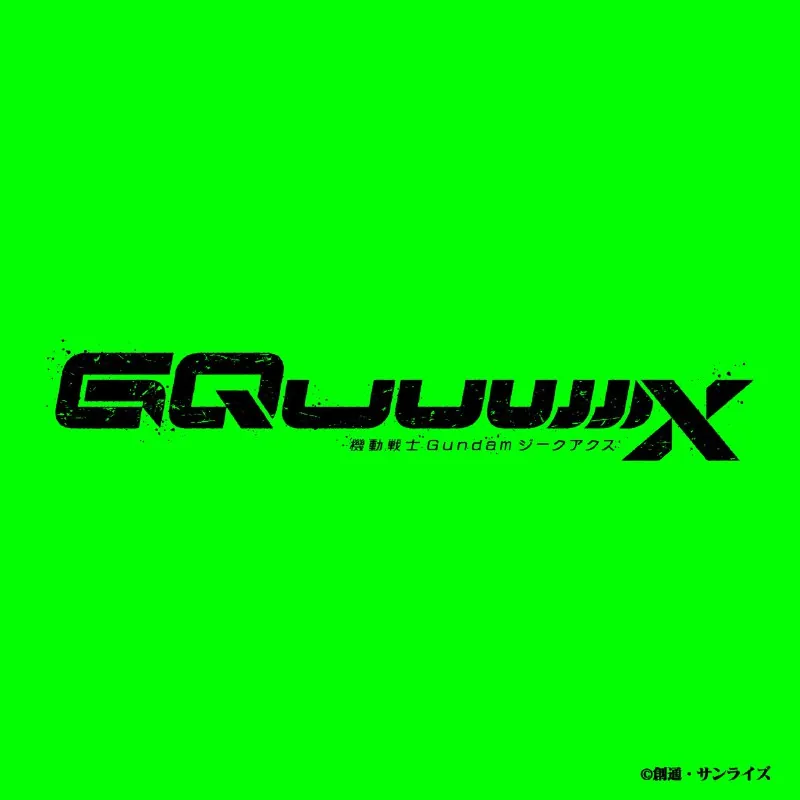 机动战士高达GQuuuuuuX原声带 夸克