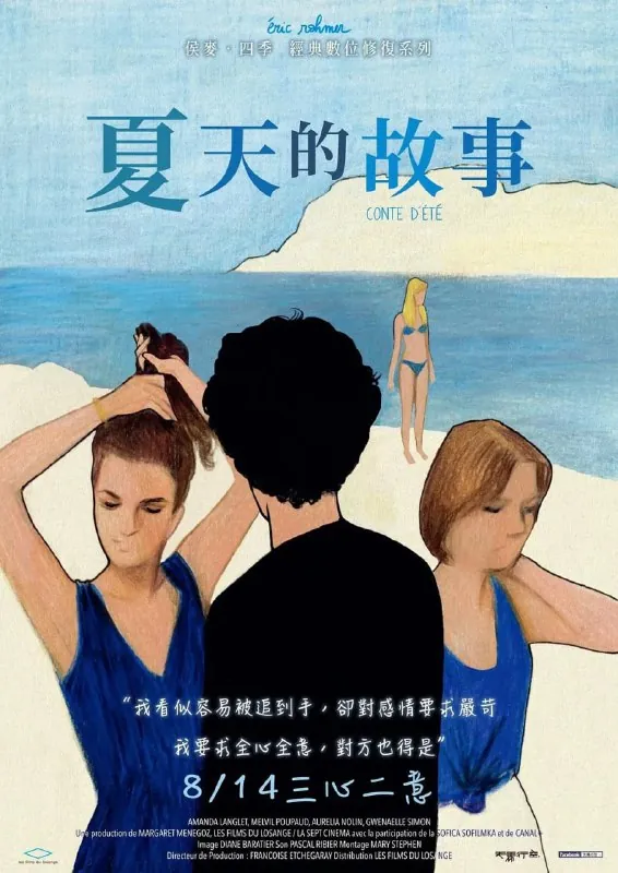 夏天的故事 夸克