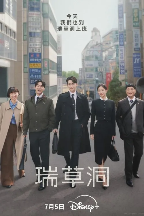 瑞草洞 夸克