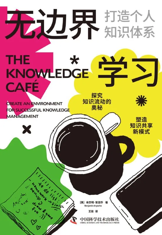 无边界学习：打造个人知识体系 夸克