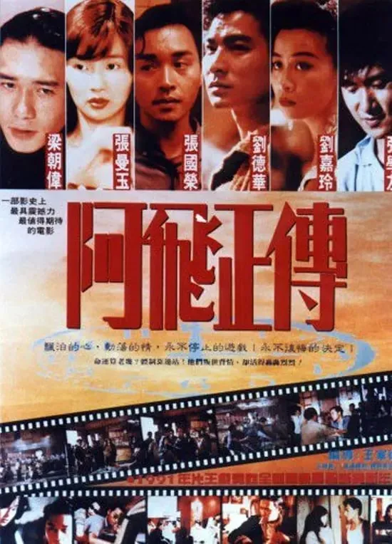 阿飞正传 夸克