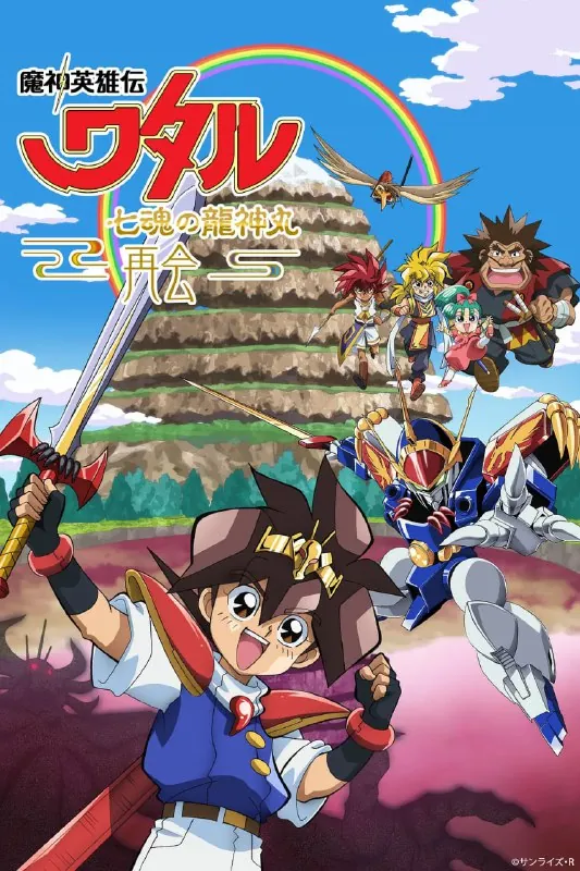 魔神英雄传七魂龙神丸-再会- 夸克