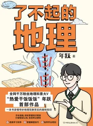 了不起的地理 夸克