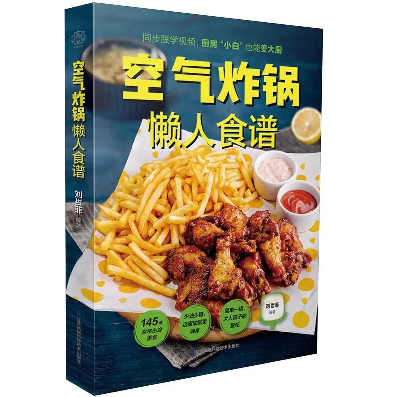 空气炸锅懒人食谱 夸克