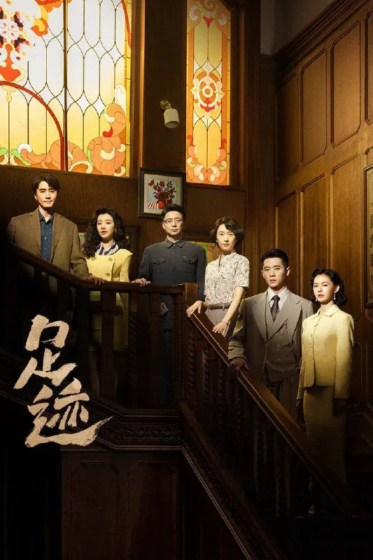 足迹（2025） 夸克