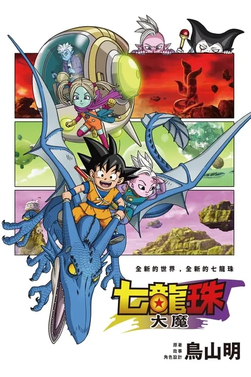 龙珠大魔 夸克