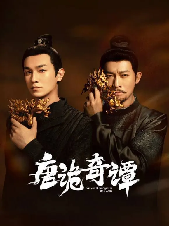 唐诡奇谭（2025） 夸克