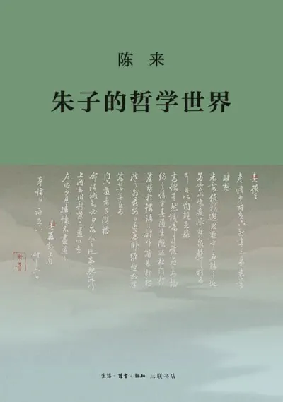 朱子的哲学世界 夸克