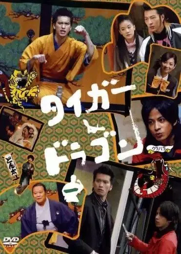 虎与龙 夸克